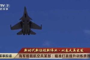 向全球宣布，中国歼15D大规模量产，摧毁美舰...